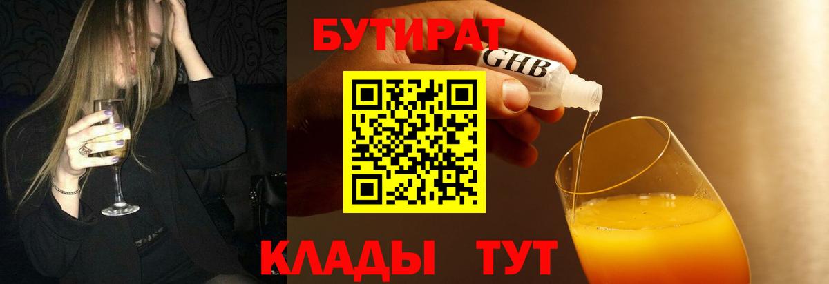 Бутират  Вход с VPN  Кинешма  БУТИРАТ GHB 