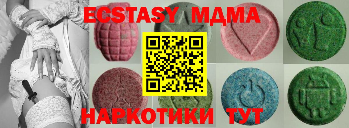 ЭКСТАЗИ MDMA Кинешма
