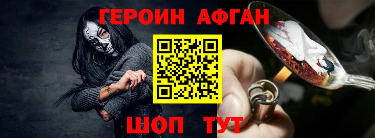 Героин афганец Кинешма