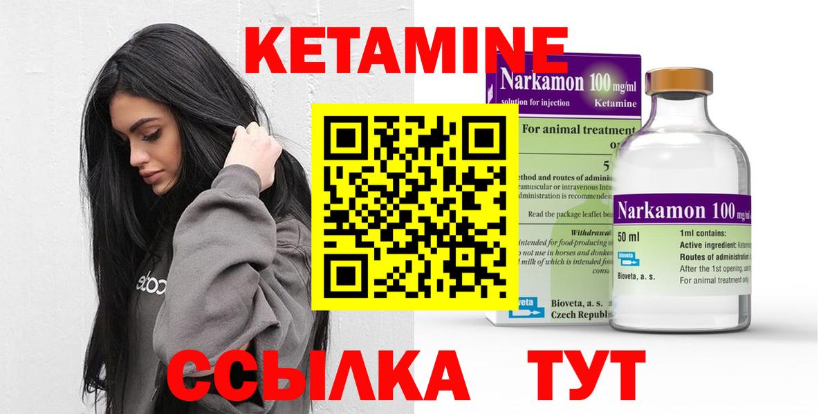 КЕТАМИН ketamine  Вход с VPN  Кинешма 