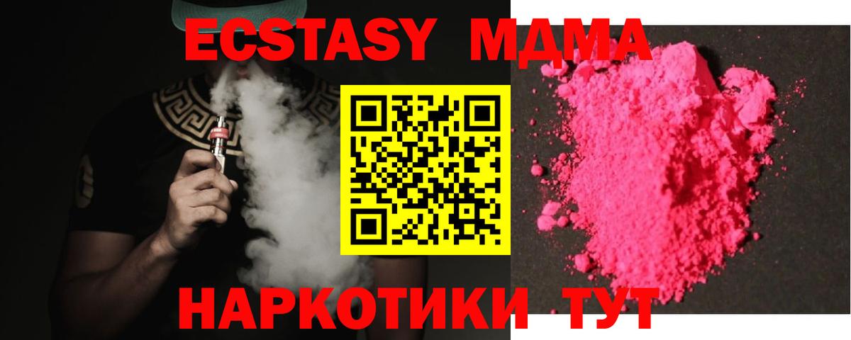 MDMA кристаллы Кинешма