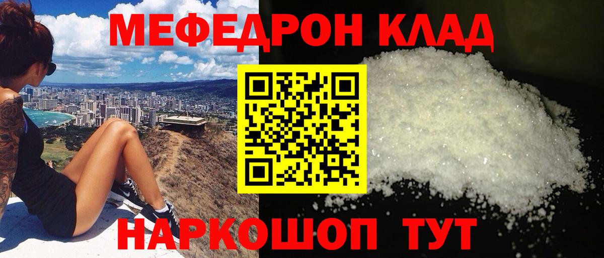 МЕФ VHQ  Мефедрон  Кинешма  МЕФ мука  МЯУ-МЯУ  Вход с VPN 