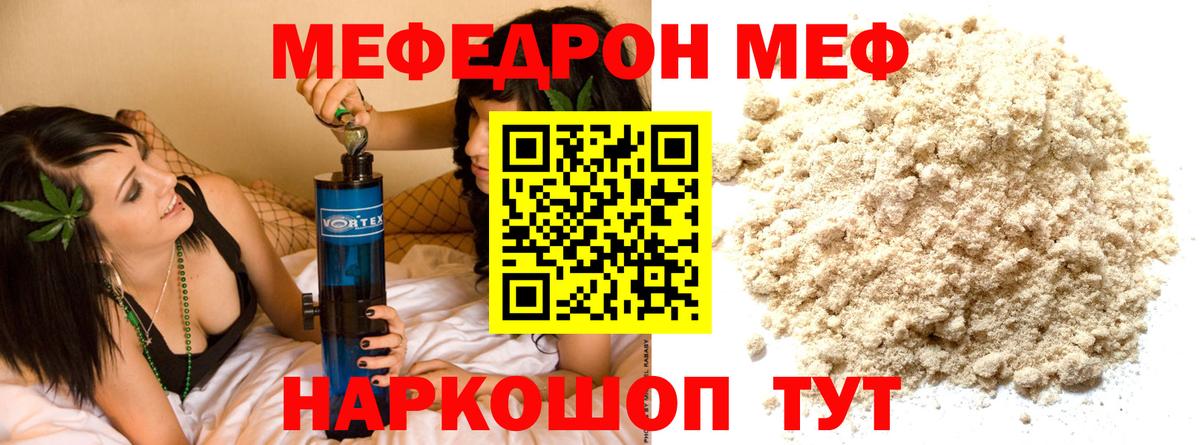 Меф мяу мяу мука Кинешма