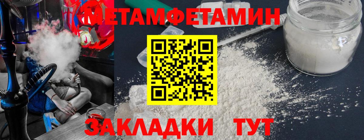 Первитин Methamphetamine  Вход с VPN  Кинешма 