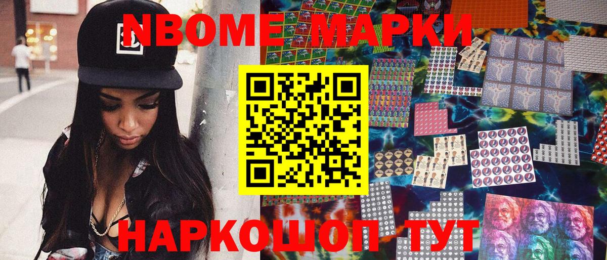 Марки N-bome 1,8мг  Вход с VPN  Марки N-bome 1,8мг  Кинешма 